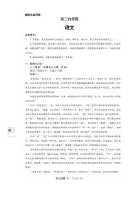 2026年青桐鸣高三下学期3月语文试题含答案