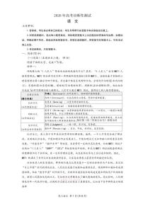 2026年烟台高考一模语文试题及答案
