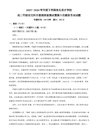 辽宁沈阳市东北育才学校2025-2026学年高三下学期第六次模拟考试语文试题（含答案）（含解析）