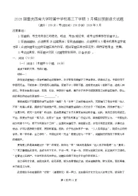 重庆市西南大学附属中学2026届高三下学期3月模拟预测语文试卷（Word版附解析）