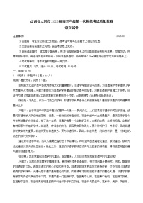 山西省大同市2026届高三下学期3月一模语文试卷（Word版附答案）