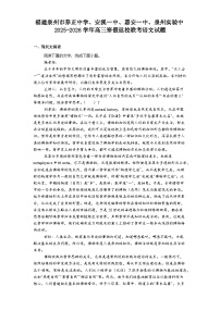 福建泉州市养正中学、安溪一中、惠安一中、泉州实验中2025-2026学年高三下学期寒假返校联考语文试题（含答案）