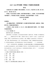 天津市2025-2026学年高二上学期期末考试语文试卷（含答案）