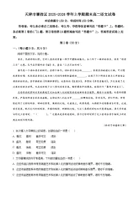 天津市塘沽区2025-2026学年高二上学期期末语文试卷（含答案）