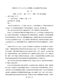 湖南衡阳市第八中学2025-2026学年高二上学期期末考试语文试题（Word版附解析）