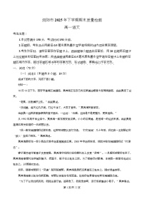 湖南省浏阳市2025-2026学年高一上学期期末考试语文试题（Word版附解析）