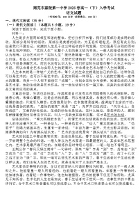 四川省南充市嘉陵一中2025-2026学年高一下学期入学考试语文试题（Word版附答案）