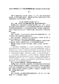 2026届高考作文十八个热点时事素材汇编-2026年高考语文二轮复习讲练（全国通用）