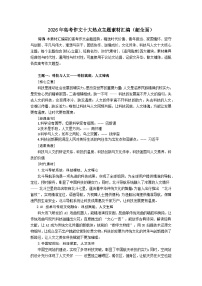 2026届高考作文十大热点主题素材汇编-2026年高考语文二轮复习讲练（全国通用）