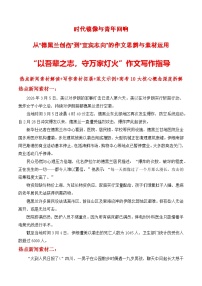 时代镜像与青年回响——从“德黑兰创伤”到“宜宾志向”的作文思辨与素材运用-2026年高考语文作文热点新闻素材讲练（全国通用）