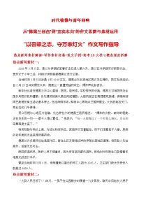 时代镜像与青年回响——从“德黑兰创伤”到“宜宾志向”的作文思辨与素材运用-2026年高考语文作文热点新闻素材讲练（全国通用）