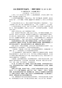一周时文素材（2.16—2.25）-2026年高考语文作文热点素材讲练（全国通用）