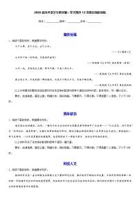 作文精选12类题目强化训练-2026年高考语文二轮复习讲练（全国通用）