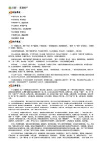 2026年语文高考二轮专题复习写作素材练习-主题1：家国情怀