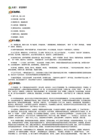 2026年语文高考二轮专题复习写作素材练习-主题1：家国情怀