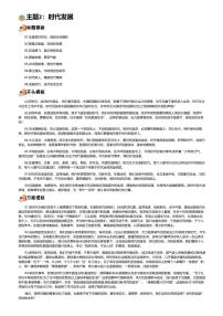 2026年语文高考二轮专题复习写作素材练习-主题2：时代发展