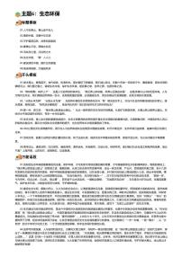 2026年语文高考二轮专题复习写作素材练习-主题6：生态环保