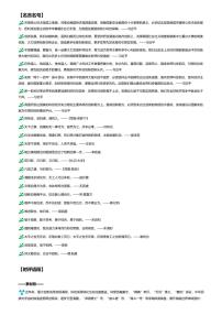 2026年语文高考二轮专题复习写作素材练习-09守正创新