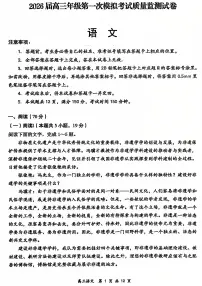 语文-山西省2026届高考一模考试质量监测试题及答案