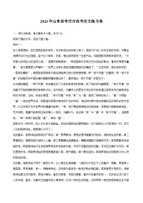2026年山东省枣庄市高考语文练习卷