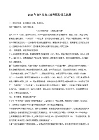 2026年吉林省高三高考模拟语文试卷