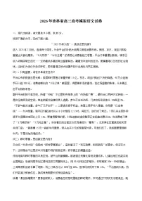 2026年吉林省高三高考模拟语文试卷