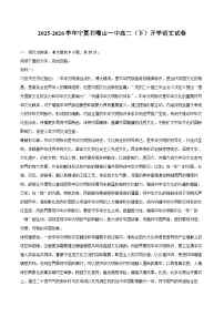 2025-2026学年宁夏石嘴山一中高二（下）开学语文试卷