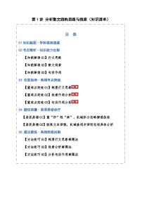 高考语文一轮-分析散文结构思路与线索（知识清单）（全国通用）学生版
