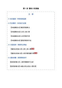 高考语文一轮-赏析小说形象（知识清单）（全国通用）教师版