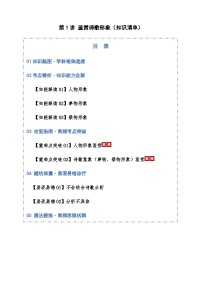 高考语文一轮-鉴赏诗歌形象（知识清单）（全国通用）教师版