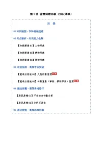 高考语文一轮-鉴赏诗歌形象（知识清单）（全国通用）教师版