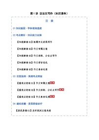 高考语文一轮-议论文写作（知识清单）（全国通用）教师版