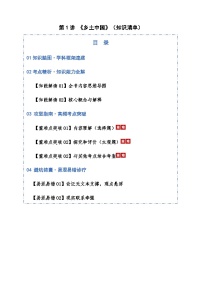 高考语文一轮《乡土中国》（知识清单）（全国通用）教师版