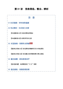 高考语文一轮-信息类文本信息筛选、整合、辨析（知识清单）（全国通用）（教师版）