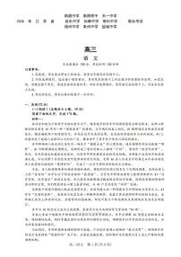 2026年江苏九校高三下学期3月语文试题无答案