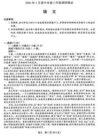 2026年晋中高考一模语文试题及答案