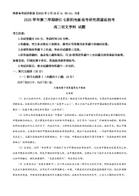浙江省七彩阳光新高考研究联盟2023-2024学年高三下学期开学考试语文试题 含解析
