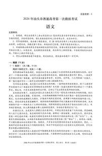 2026年广东省汕头市高三下学期高考一模考试 语文试题（含答案）