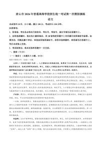 2026届河北省唐山市高三下学期高考一模语文试卷（含答案）