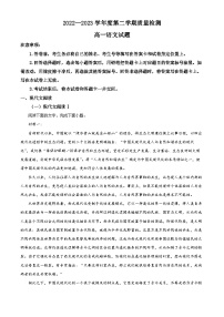 山东省济宁市2022-2023学年高一下学期期末语文试题 含解析