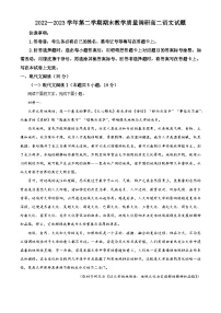 山东省东营市2022-2023学年高二下学期期末语文试题   含解析