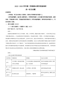 山东省东营市2022-2023学年高一下学期期末语文试题   含解析