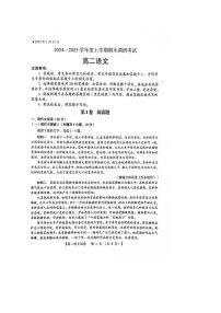 河南省三门峡市2024-2025学年高二上学期1月期末考试  语文试卷（含答案）