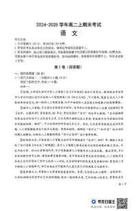 吉林省八校联考2024-2025学年高二上学期1月期末考试  语文试卷（含答案）
