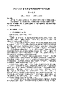 江苏省无锡市四校2022-2023学年高一下学期4月期中联考试题+语文 含答案