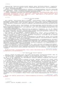 2026年语文高考二轮专题复习写作素材练习-国家认同