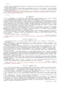 2026年语文高考二轮专题复习写作素材练习-理性思维