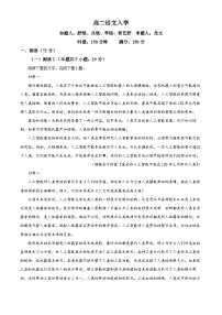 湖南省长沙市第一中学2025-2026学年高二下学期开学考试语文试题（Word版附解析）