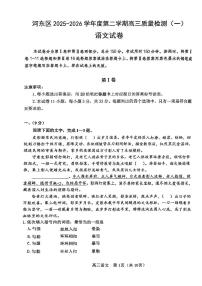 2026年天津市河东区高三下学期一模语文试卷和答案