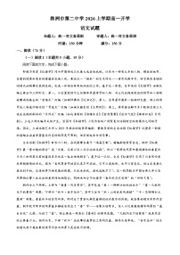 湖南株洲市第二中学2025-2026学年高一下学期开学考试语文试题（Word版附解析）